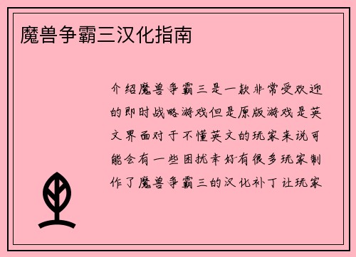 魔兽争霸三汉化指南
